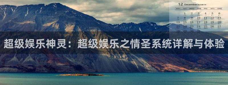 今年会体育3在线注册：超级娱乐神灵：超级娱乐之情圣系统详解与体验